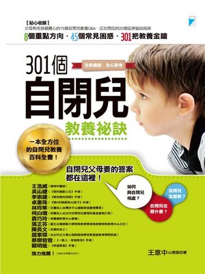 cover image of 301個自閉兒教養祕訣